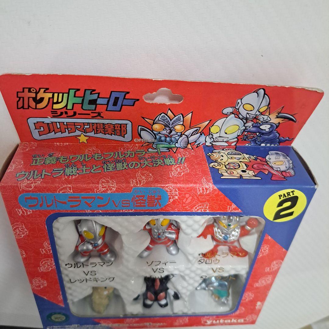 ユタカ ポケットヒーロー ウルトラマン倶楽部 ①➁③セット