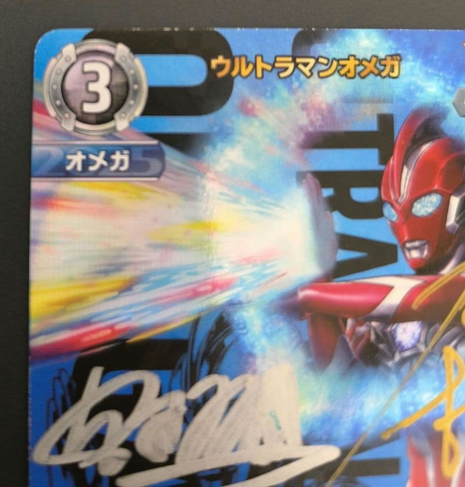 ウルトラマンオメガ　SP　直筆サイン　近藤頌利　吉田晴登　世界100枚　BP06