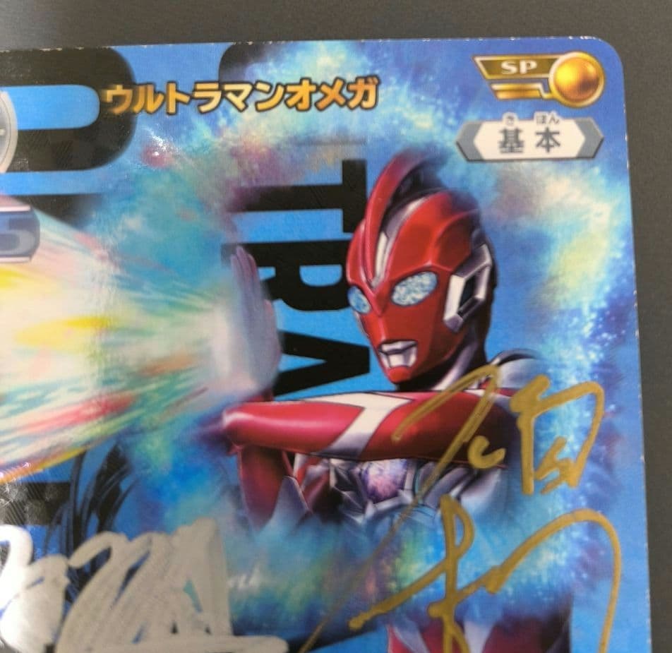 ウルトラマンオメガ　SP　直筆サイン　近藤頌利　吉田晴登　世界100枚　BP06