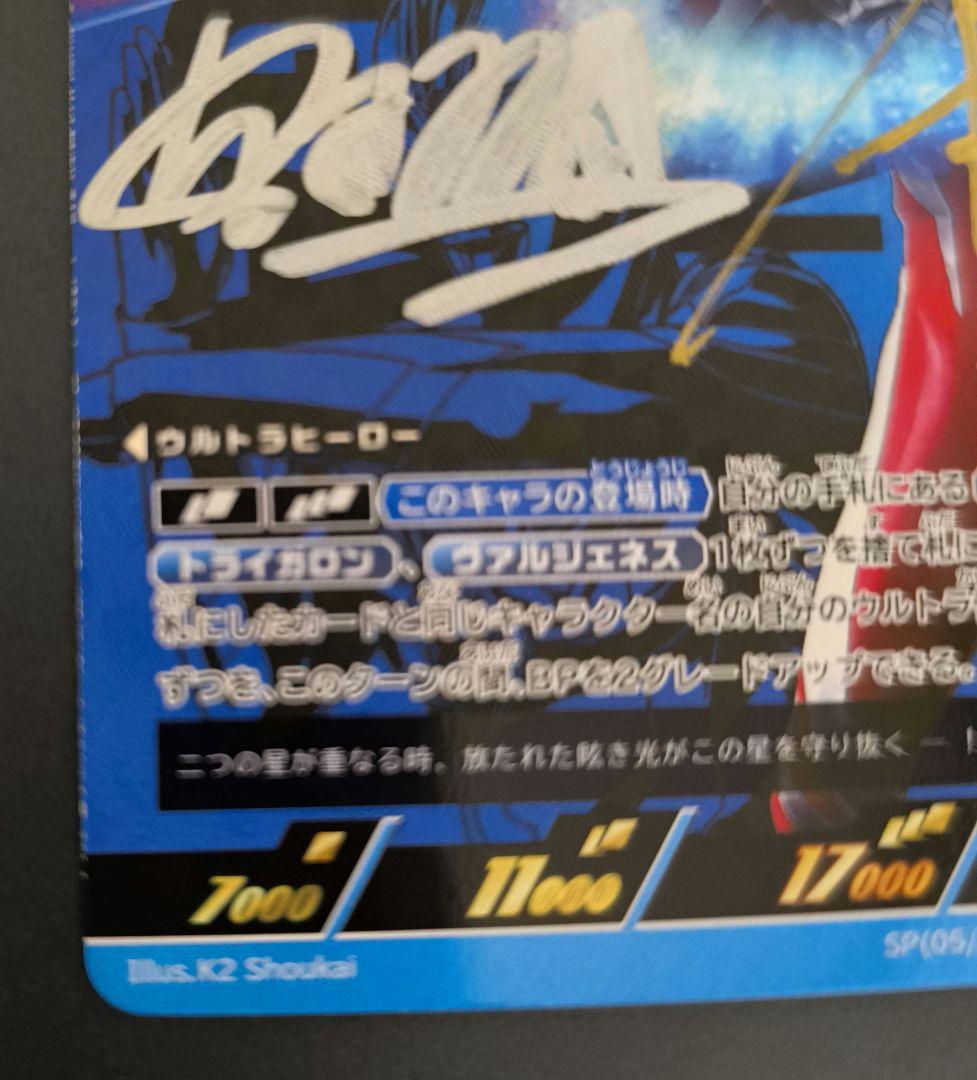 ウルトラマンオメガ　SP　直筆サイン　近藤頌利　吉田晴登　世界100枚　BP06