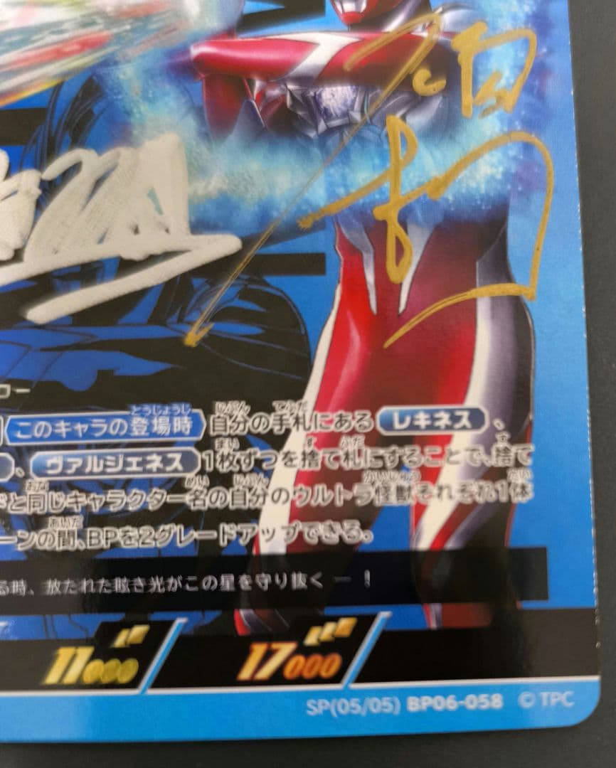 ウルトラマンオメガ　SP　直筆サイン　近藤頌利　吉田晴登　世界100枚　BP06