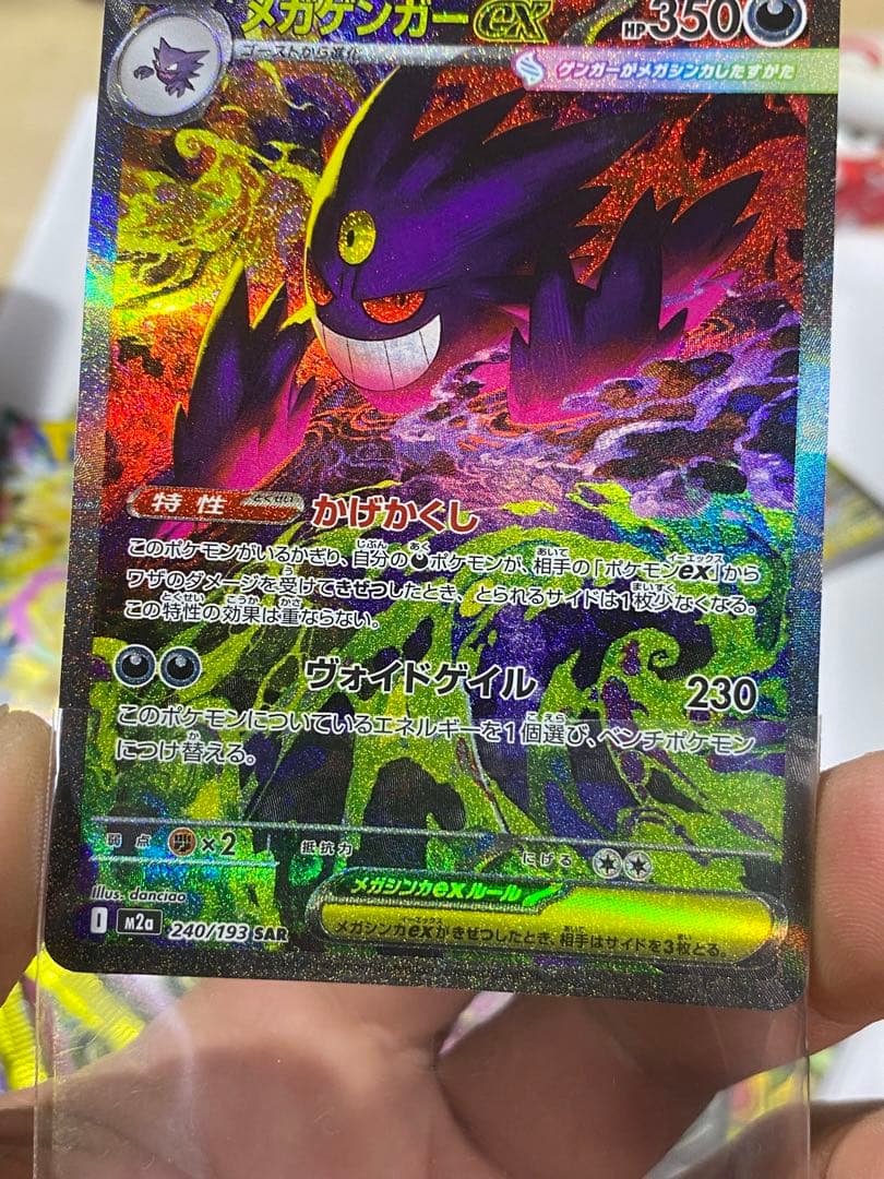 あ*ぴ様 極美品メガゲンガーex SAR M2a MEGAドリームex 240/