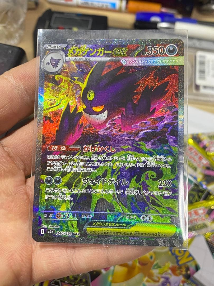 あ*ぴ様 極美品メガゲンガーex SAR M2a MEGAドリームex 240/