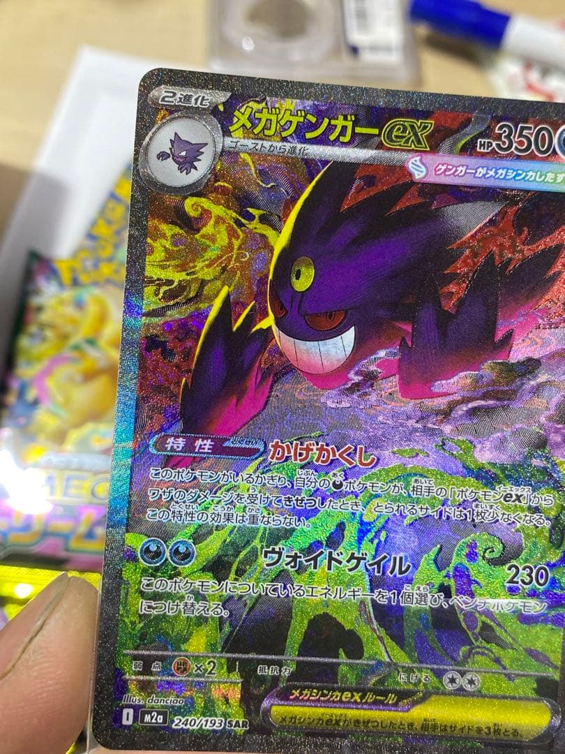 あ*ぴ様 極美品メガゲンガーex SAR M2a MEGAドリームex 240/