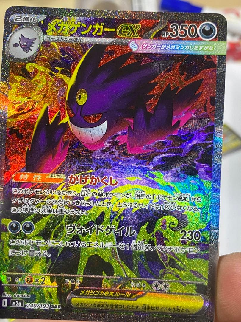 あ*ぴ様 極美品メガゲンガーex SAR M2a MEGAドリームex 240/