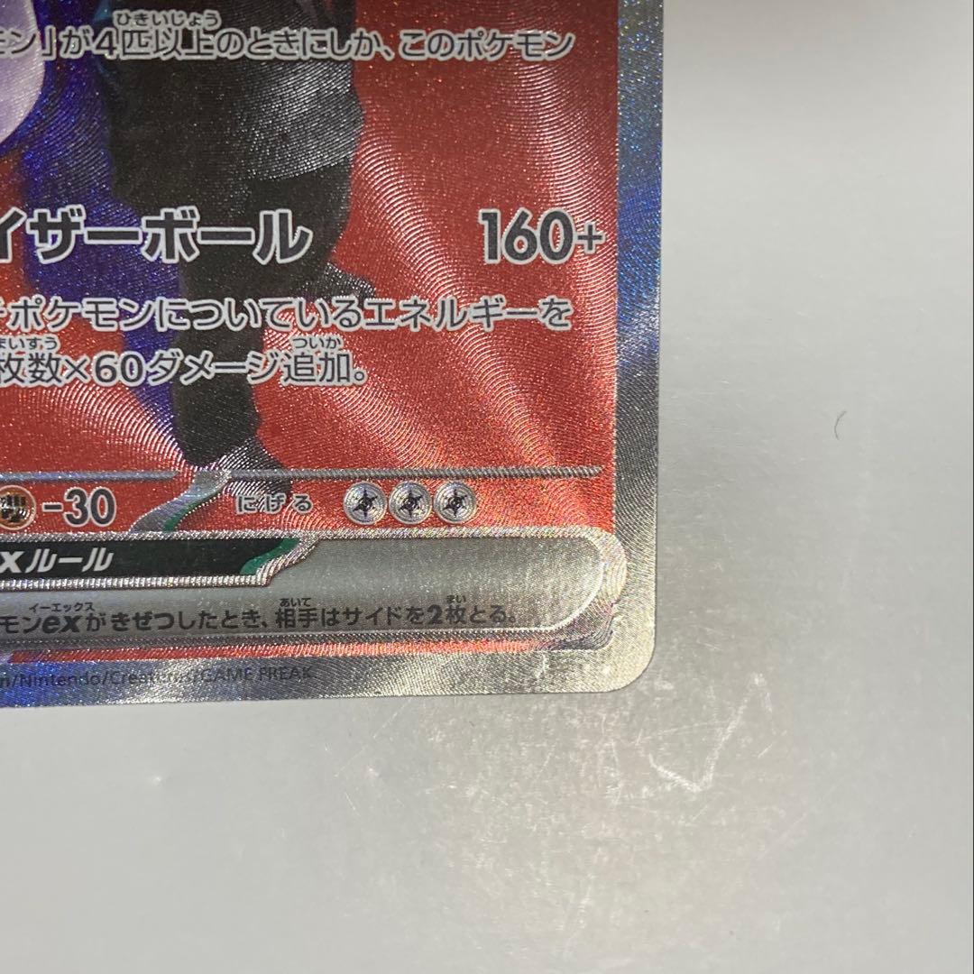 ロケット団のミュウツーex SAR[M2a 237/193]MEGAドリームex