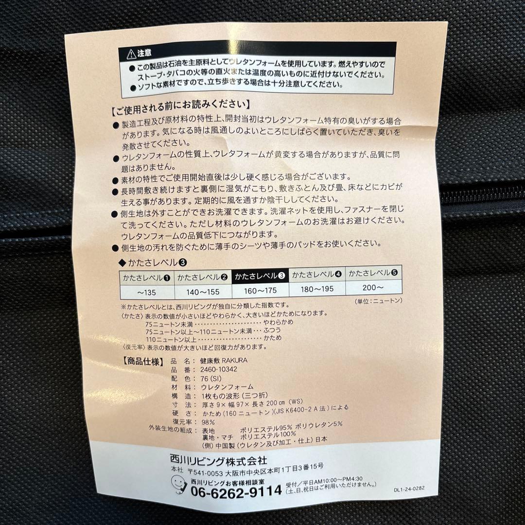 ②RAKURA マット　シングル（厚さ9×幅97×長さ200）