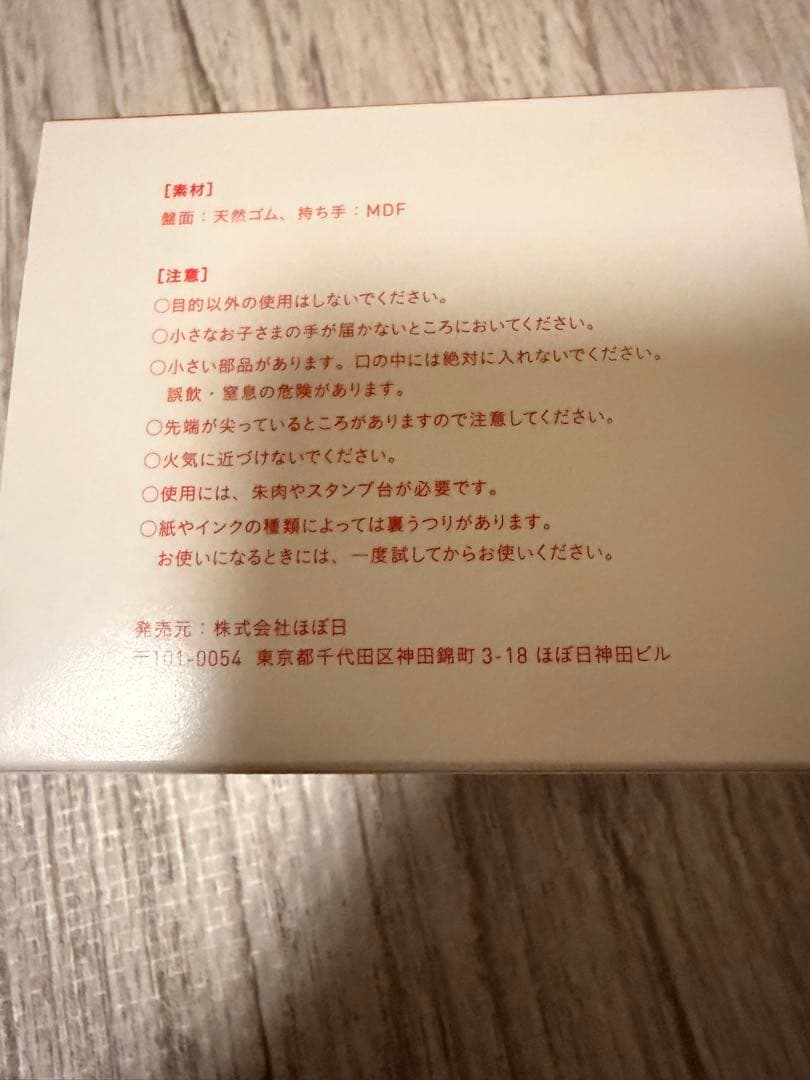 MOTHER2 どせいさん スタンプセット 未開封 新品