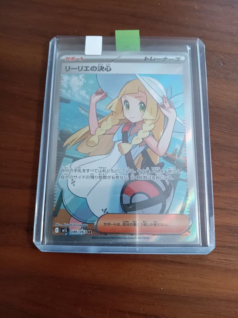 リーリエの決心 SR4枚①