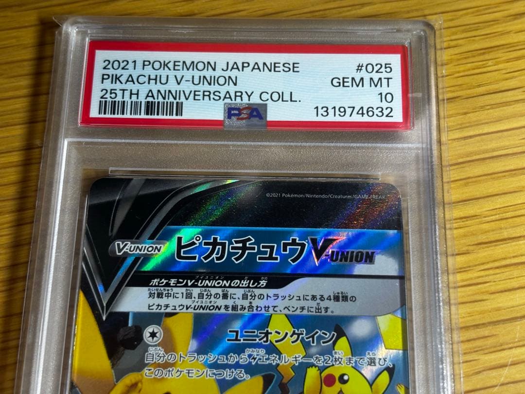 ピカチュウV-UNION RRR 028/028 左上