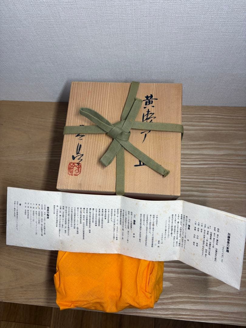 新品　黄瀬戸焼・加藤春鼎作　14cm 皿　6枚セット 共箱・極上品