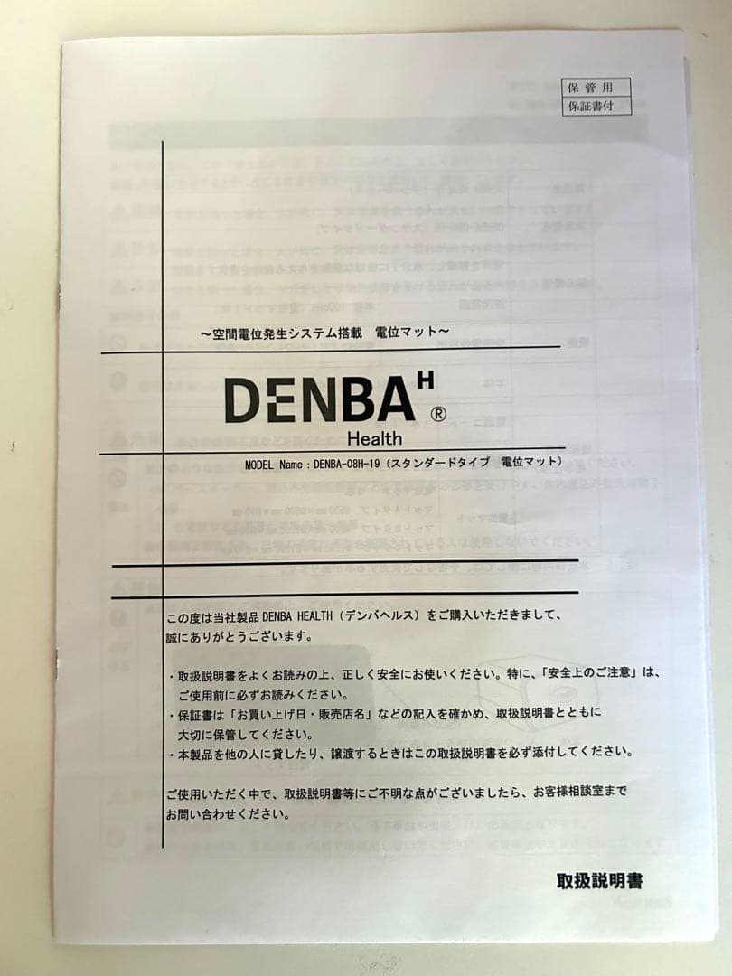 デンバヘルス DENBA-08H スタンダードタイプ