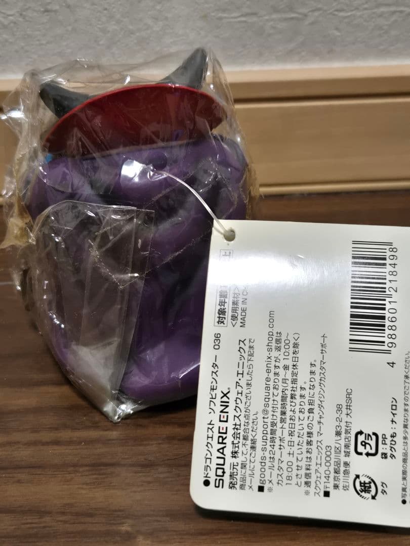 タグ付き　ドラゴンクエスト ソフビモンスター　竜王　変身前