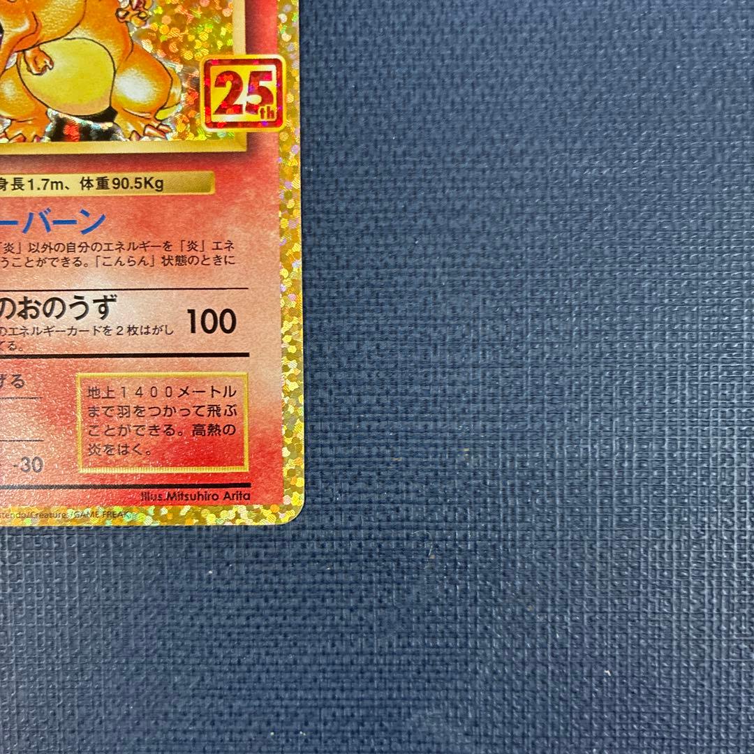 k*o様 リザードン　25th Anniversary 001/025