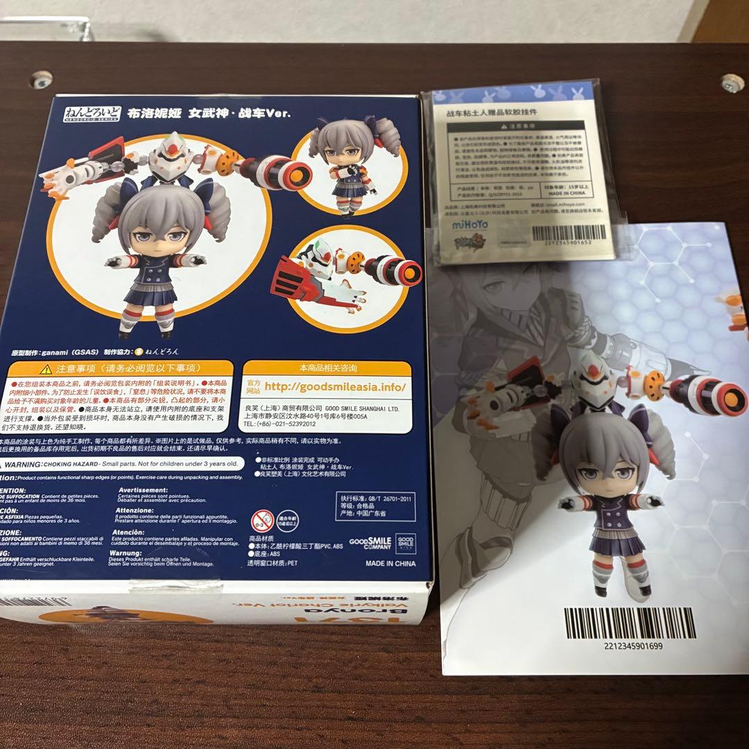 【開封品】崩壊3rd ブローニャ・ザイチク　ねんどろいど　特典キーホルダー　冊子