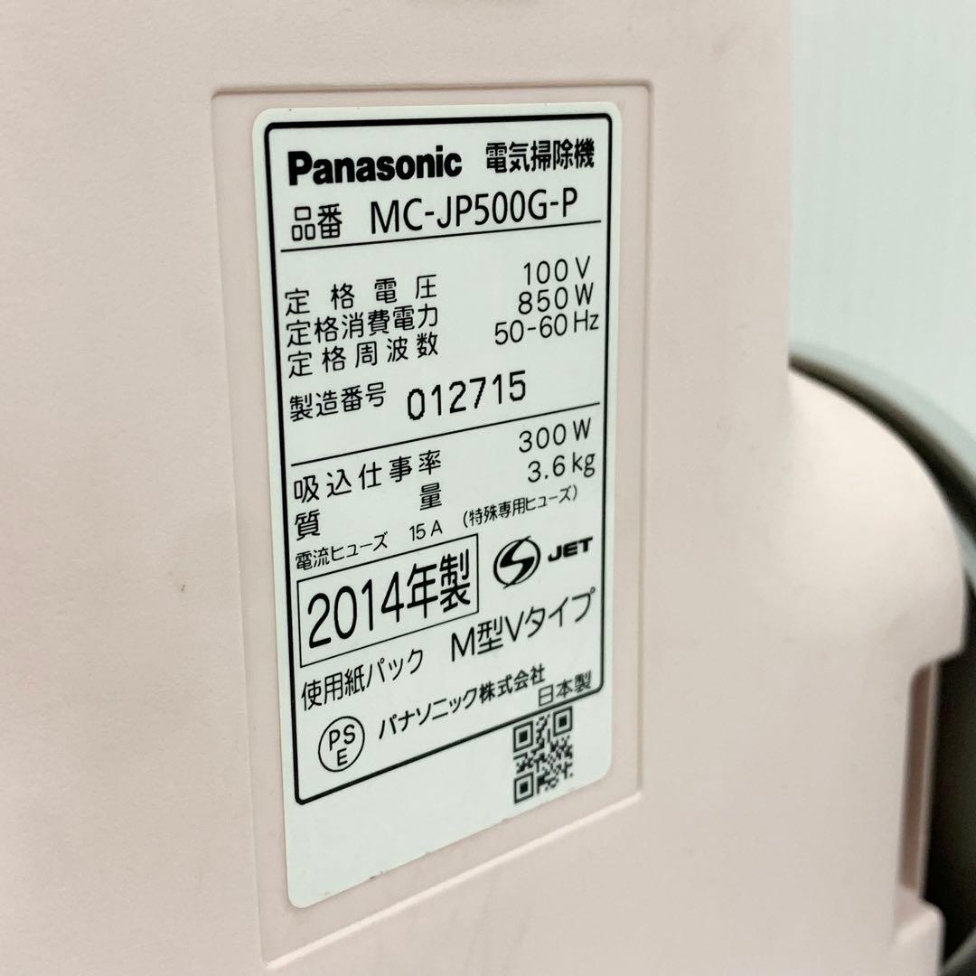 パナソニック Panasonic 電気掃除機 紙パック式 MC-JP500G-P