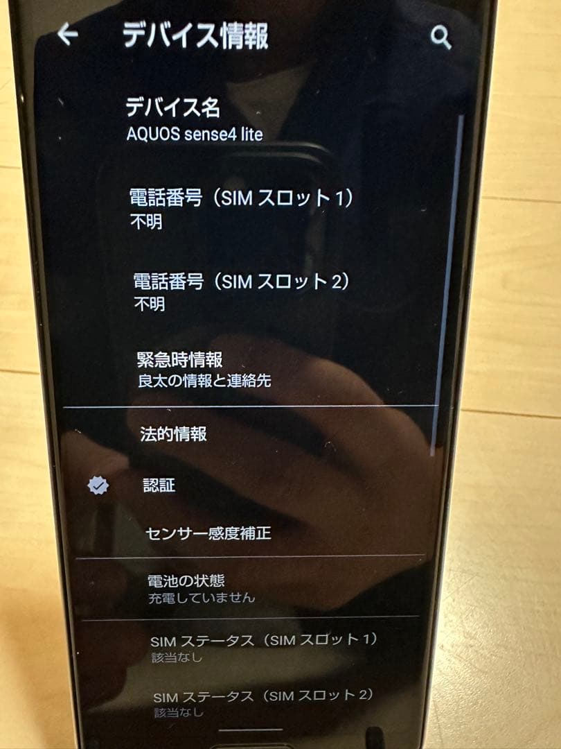 AQUOS sense4 lite SHARP SH-RM15 シルバー