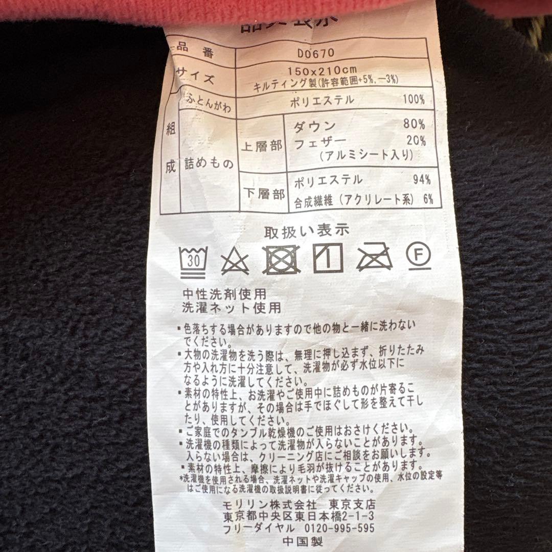 ヒートループ　羽毛入り掛け布団