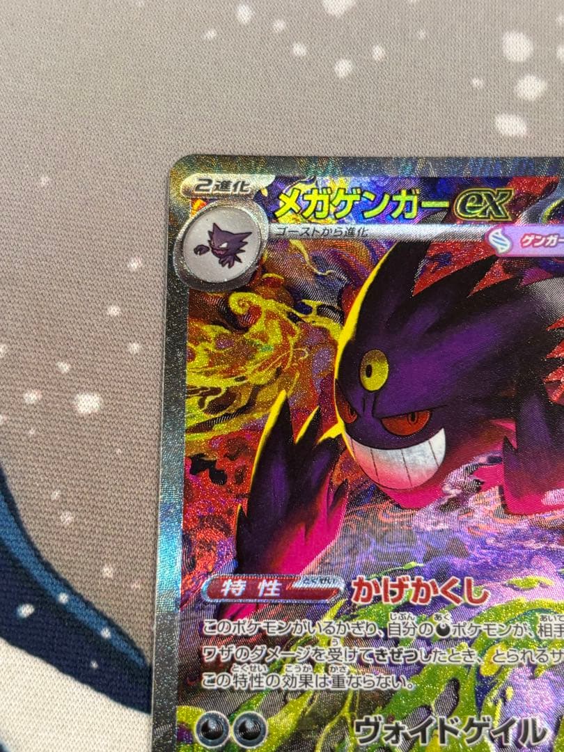 メガゲンガーex sar 240/193 メガドリーム