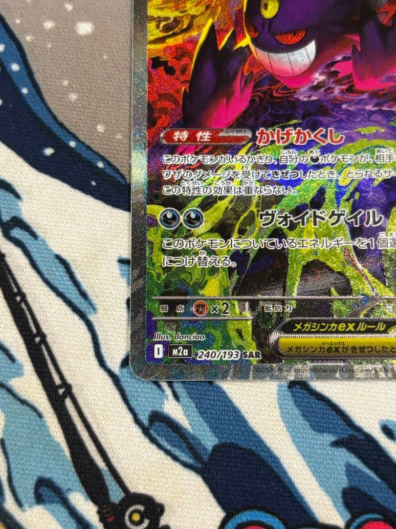 メガゲンガーex sar 240/193 メガドリーム