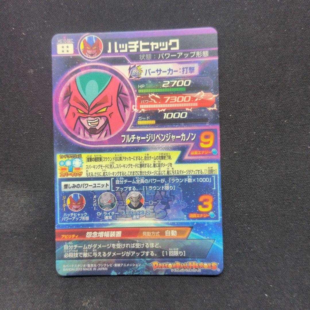 ドラゴンボールヒーローズ HG10 SEC UR コンプリート品