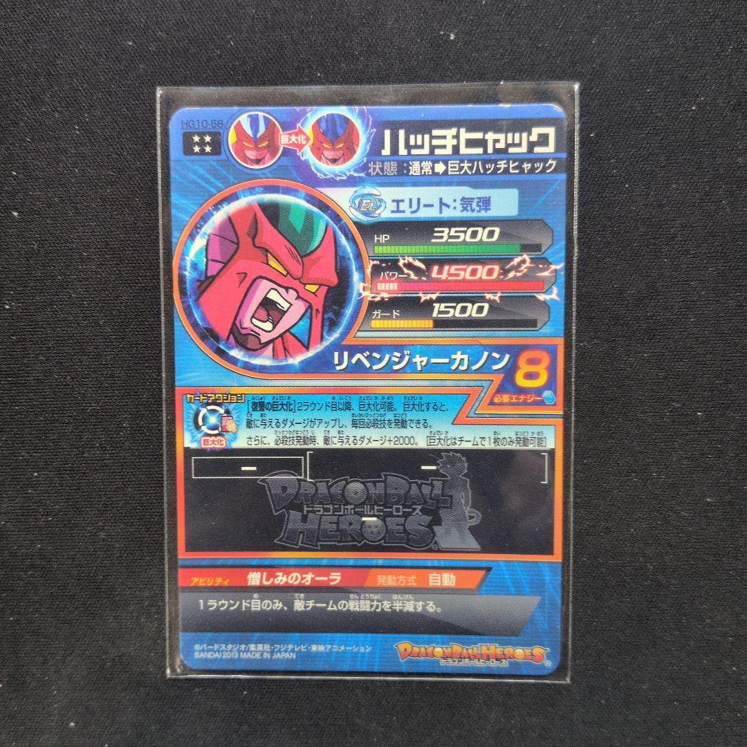 ドラゴンボールヒーローズ HG10 SEC UR コンプリート品