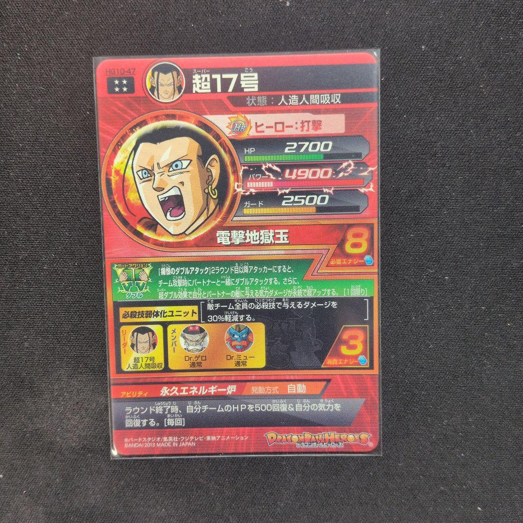 ドラゴンボールヒーローズ HG10 SEC UR コンプリート品