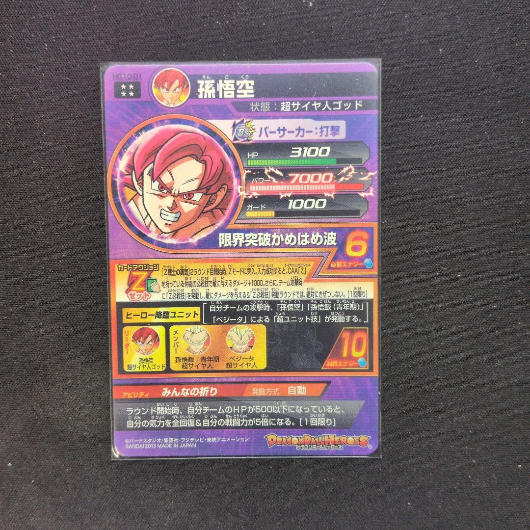 ドラゴンボールヒーローズ HG10 SEC UR コンプリート品