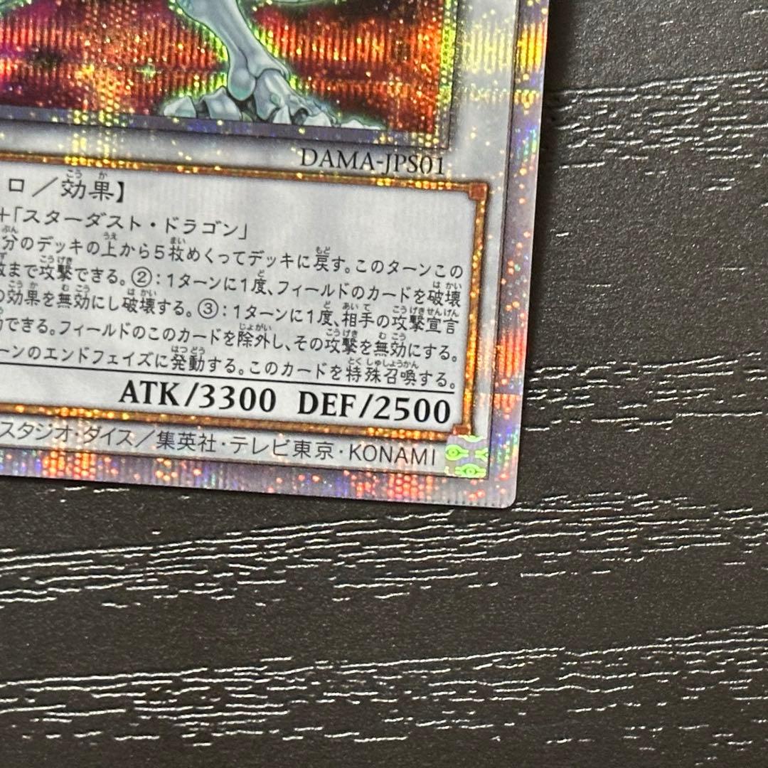 遊戯王 シューティングスタードラゴン プリズマ