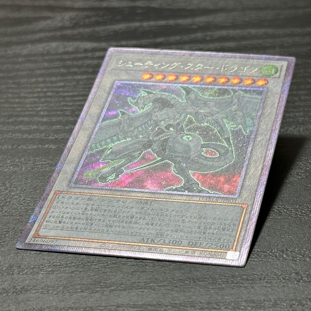 遊戯王 シューティングスタードラゴン プリズマ