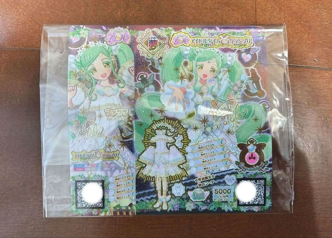 ★★アイドルタイム プリパラ 時のコーデ 特別限定　非売品★★