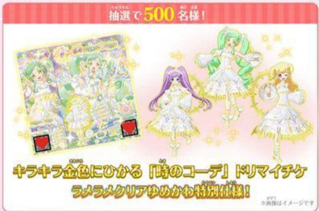★★アイドルタイム プリパラ 時のコーデ 特別限定　非売品★★