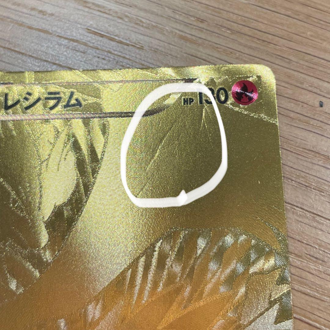 レシラム EBB EXバトルブースト 094/093