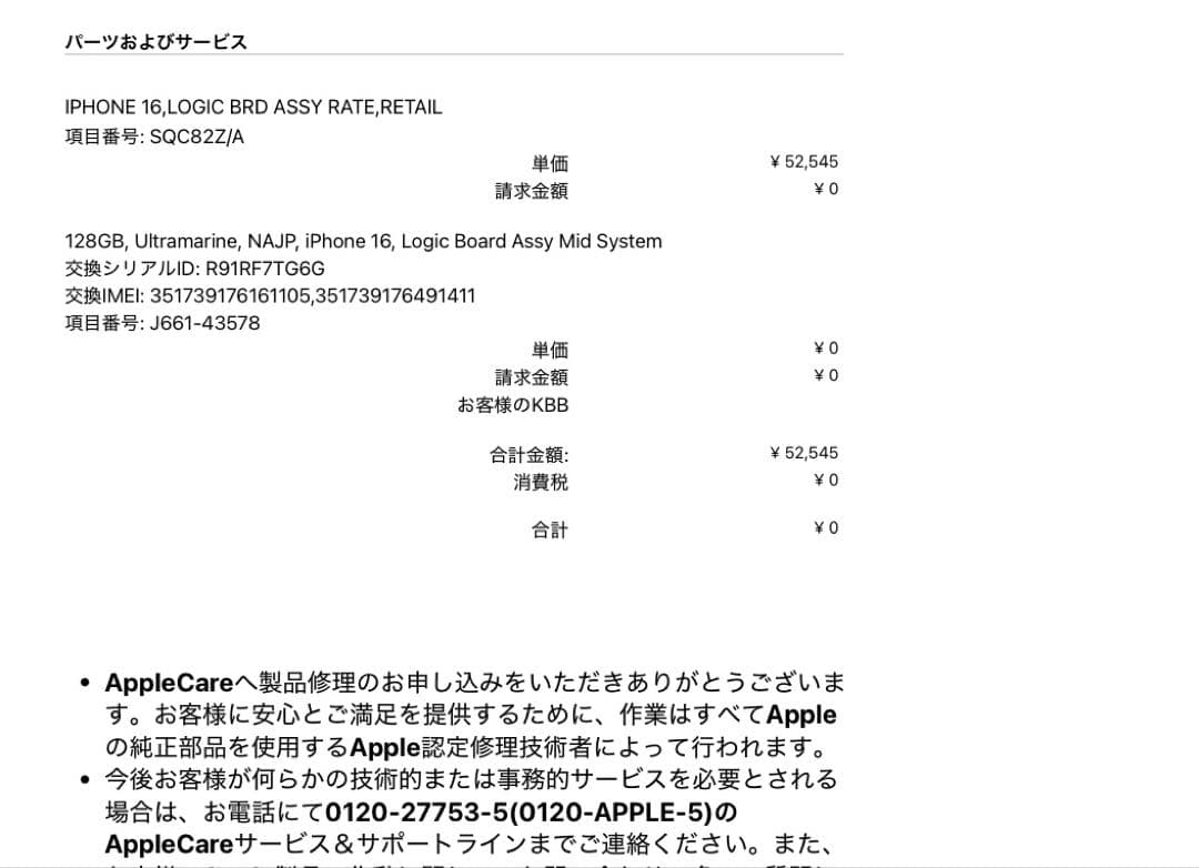 【最終】【新品同様】iPhone16 ウルトラマリン（ブルー）　128GB