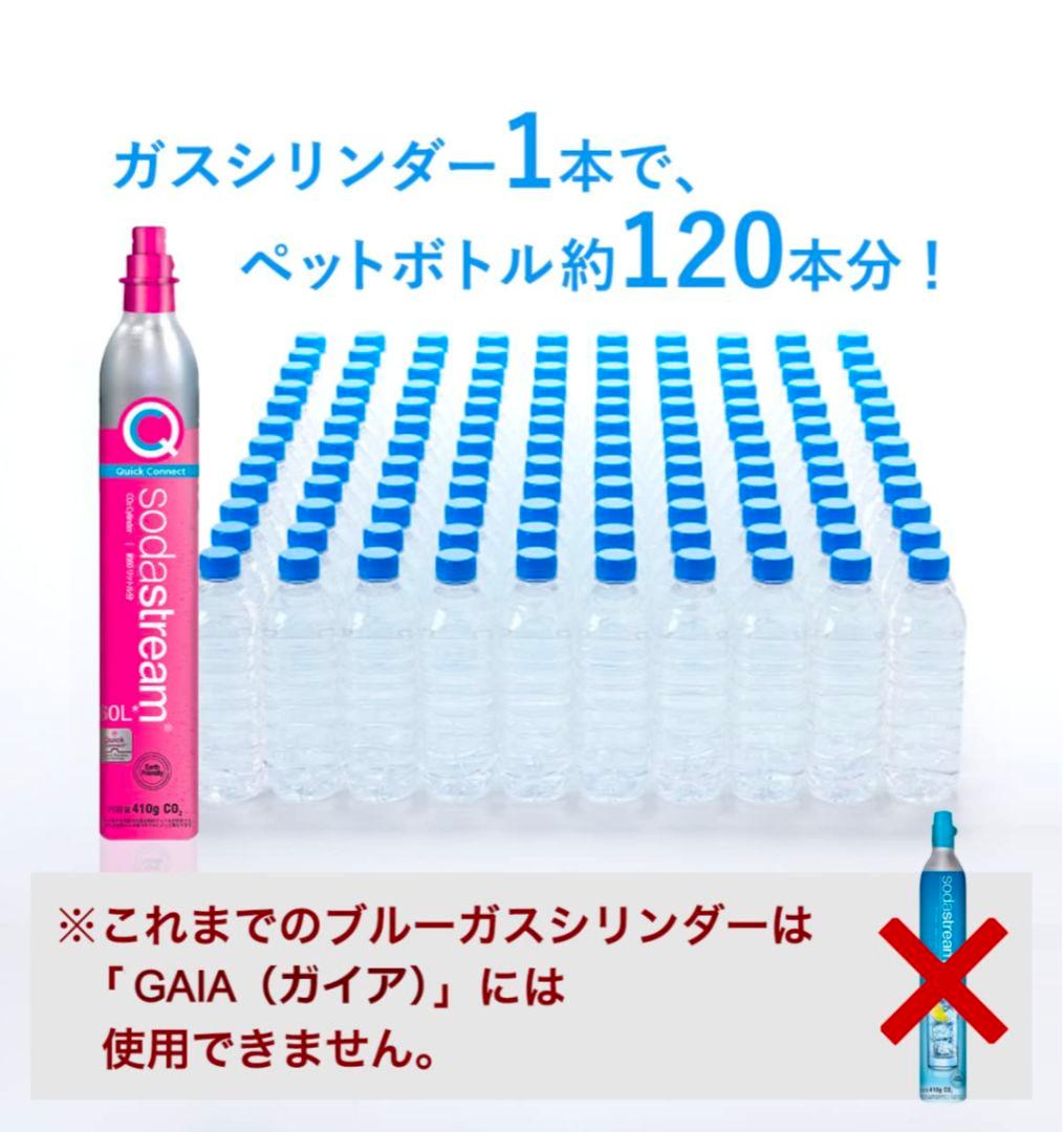 新品未開封　ソーダストリーム GAIA(ガイア) スターターキット