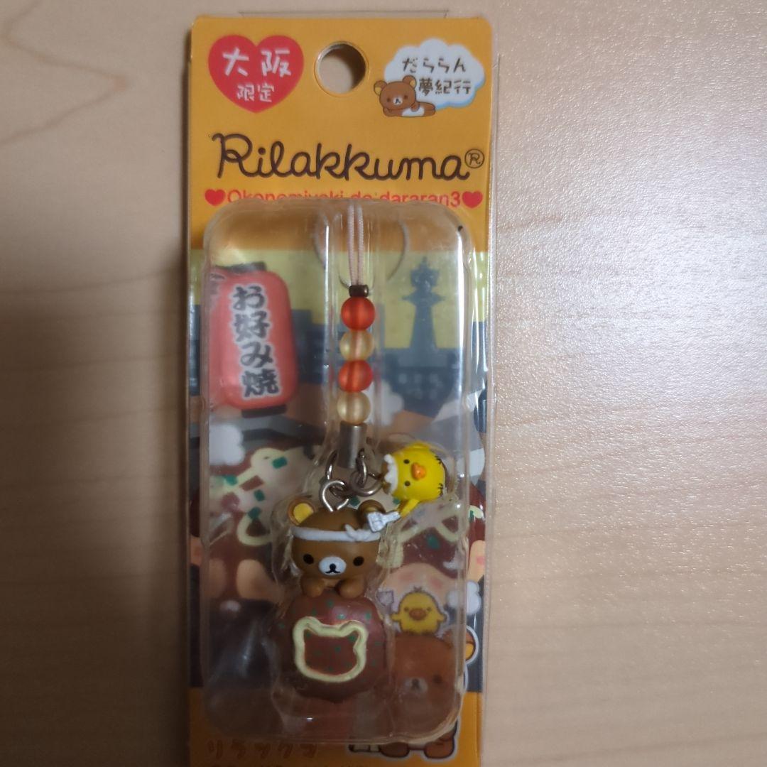 リラックマ　RIRAKKUMA　だららん夢紀行　8種類　限定　英語表記