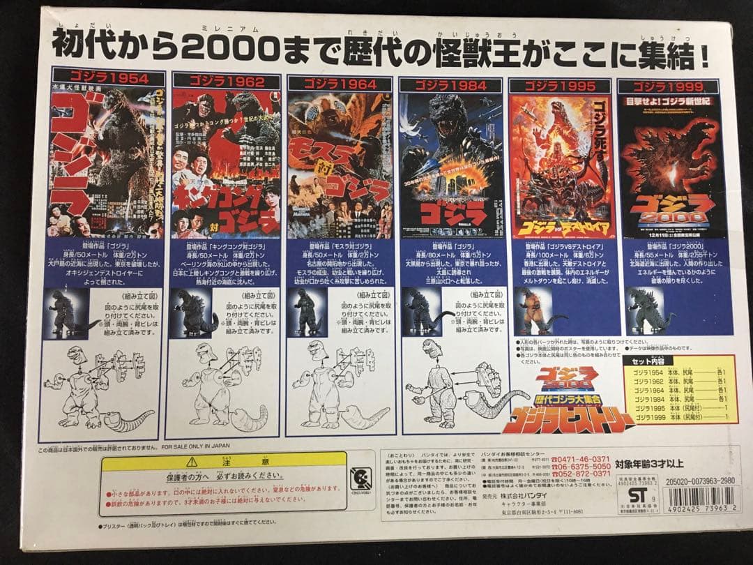 ゴジラ2000 歴代ゴジラ大集合　ゴジラヒストリー
