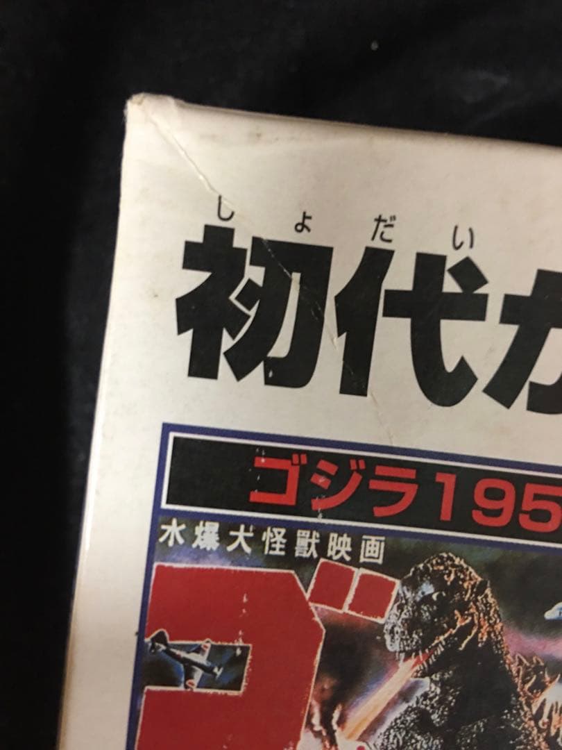 ゴジラ2000 歴代ゴジラ大集合　ゴジラヒストリー