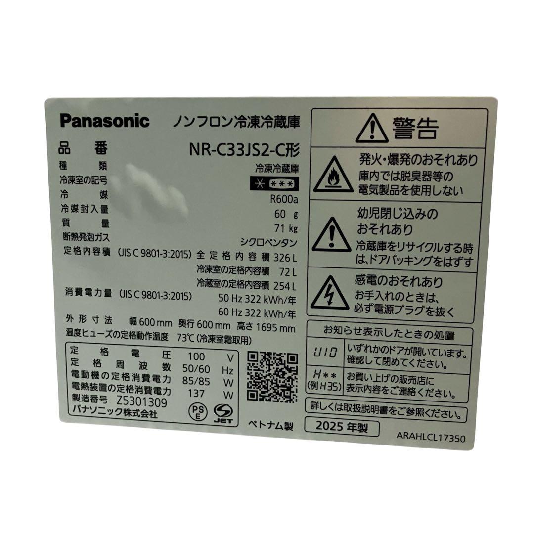 6496【24年製】パナソニック 冷蔵庫 325L NR-C33JS2幅59cm