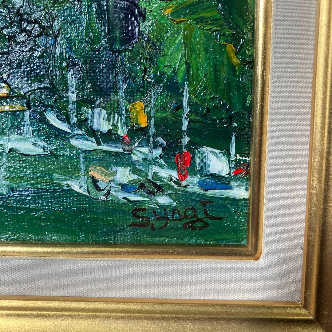 油彩•板絵　八木茂雄　「神子漁港」F3号