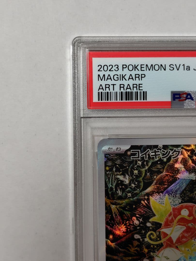 【PSA10】コイキングAR トリプレットビート