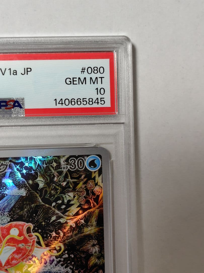 【PSA10】コイキングAR トリプレットビート