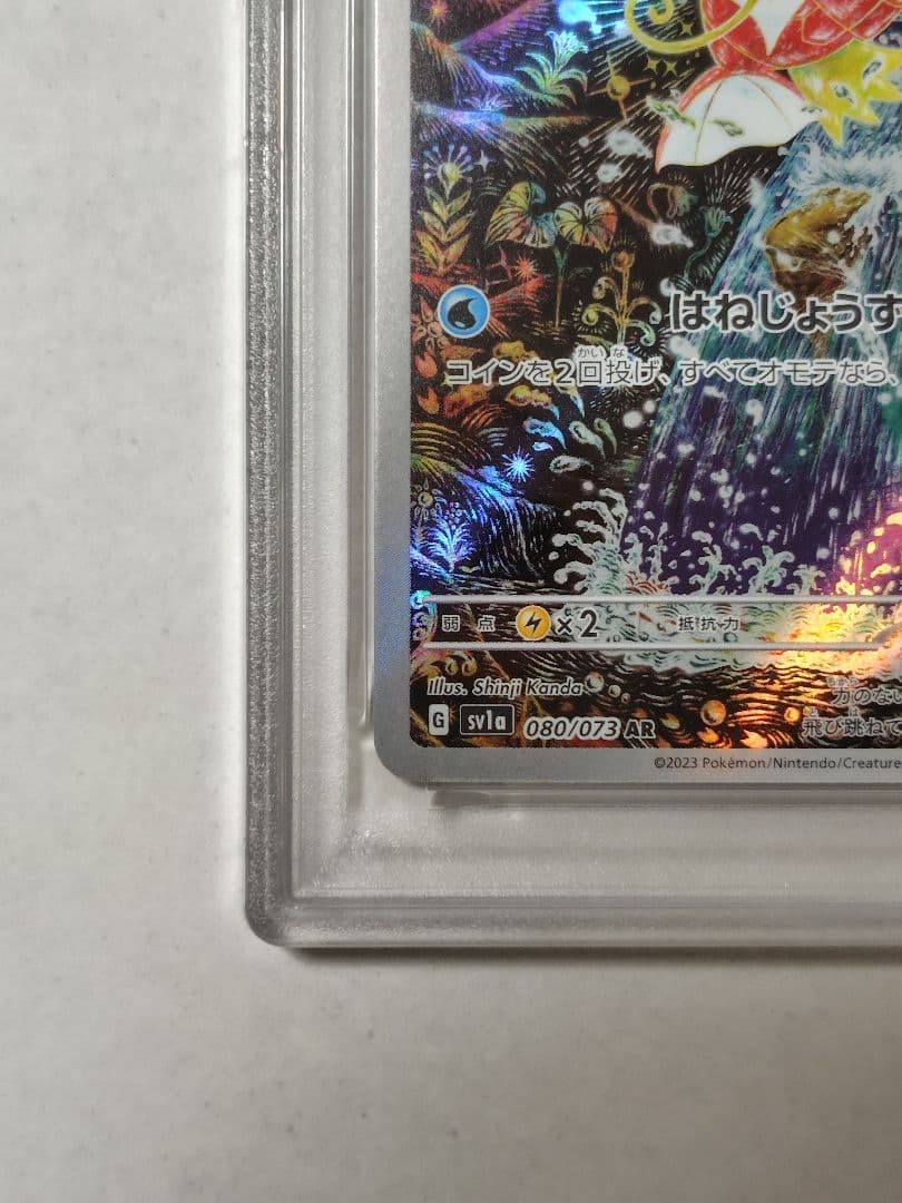 【PSA10】コイキングAR トリプレットビート