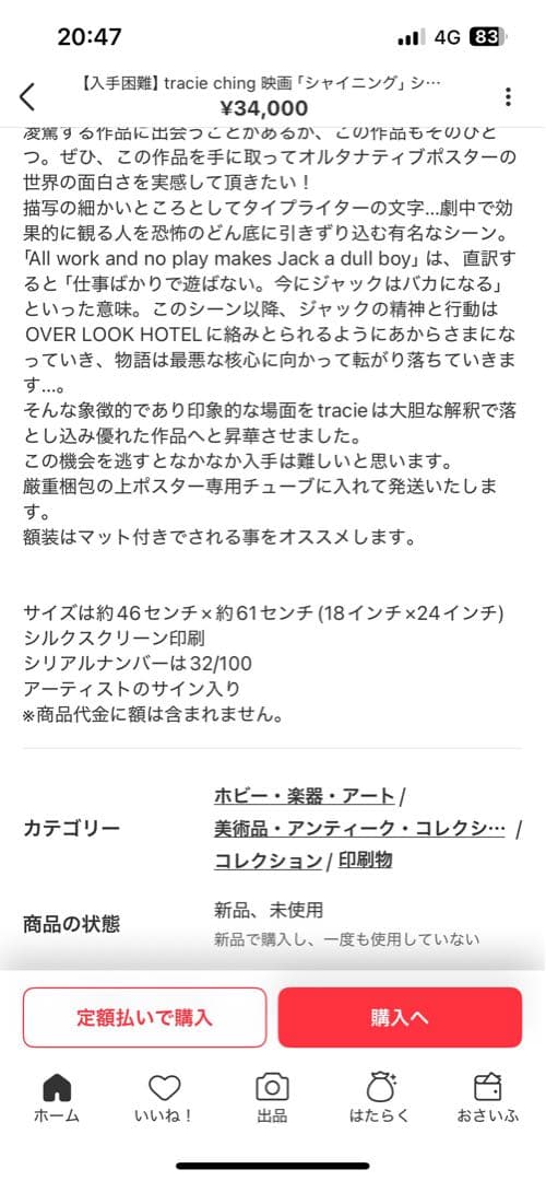 【入手困難早い者勝ち】映画 シャイニング シルクスクリーン作品アートポスター
