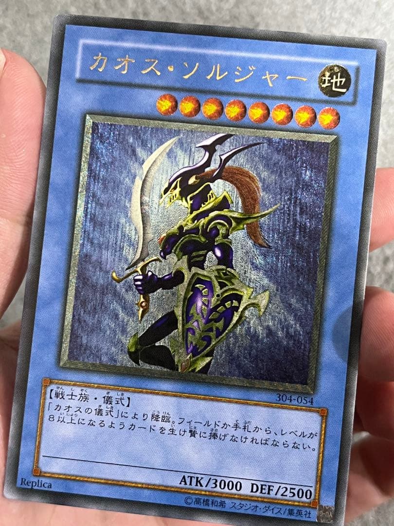 カオス・ソルジャー レリーフ アルティメット 極美品