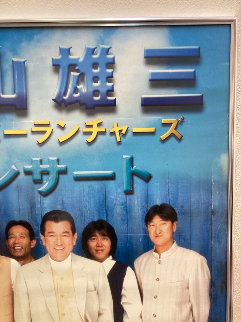 加山雄三 販促ポスター 2枚セット B2 LIFE ハイパーランチャーズ 希少