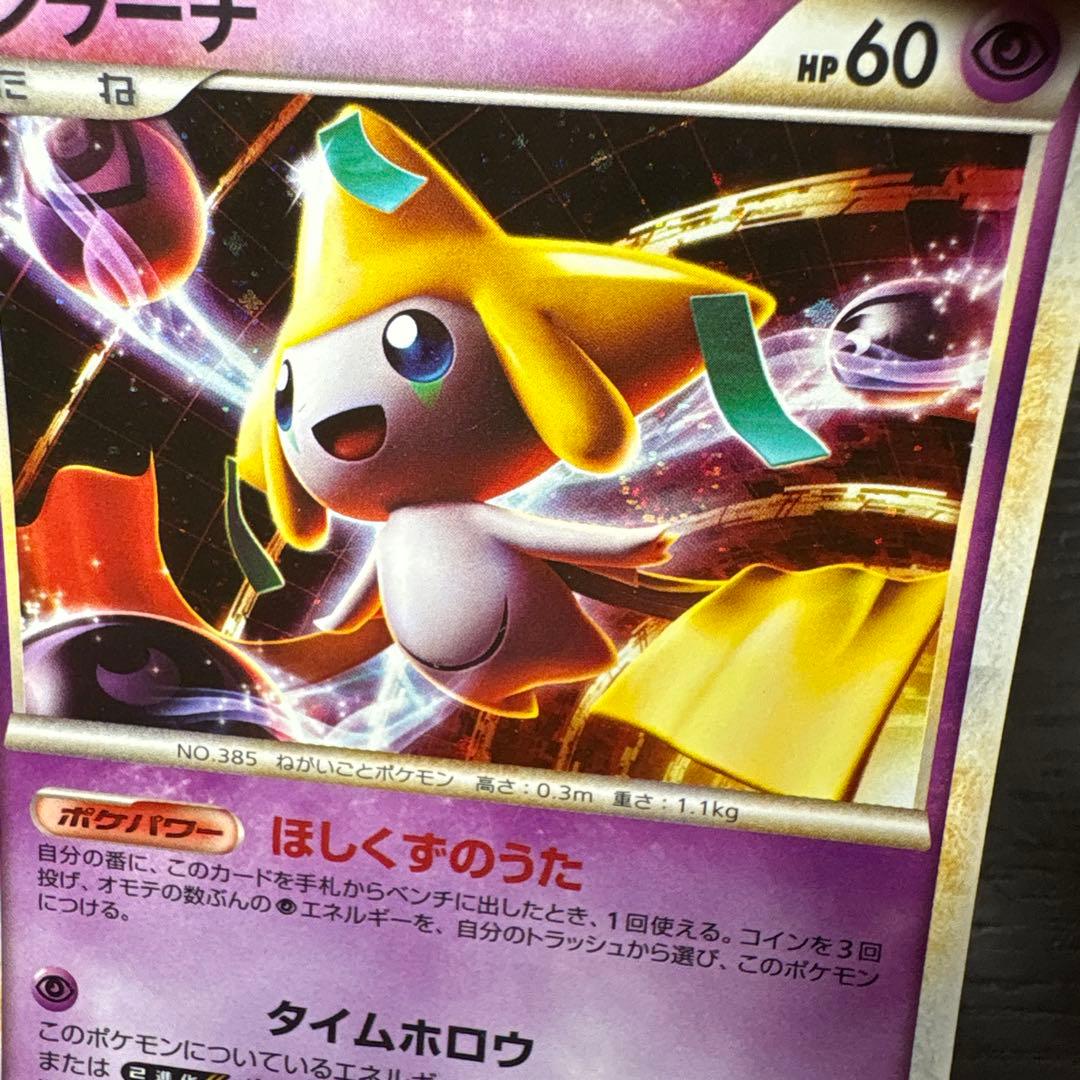 美品　渦巻きホロ　ジラーチ　レジェンド 006/014