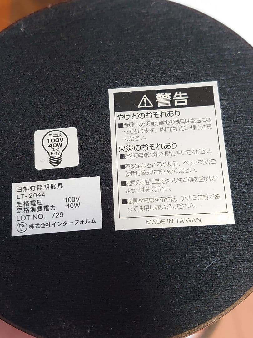 北欧デザイン　テーブルライト