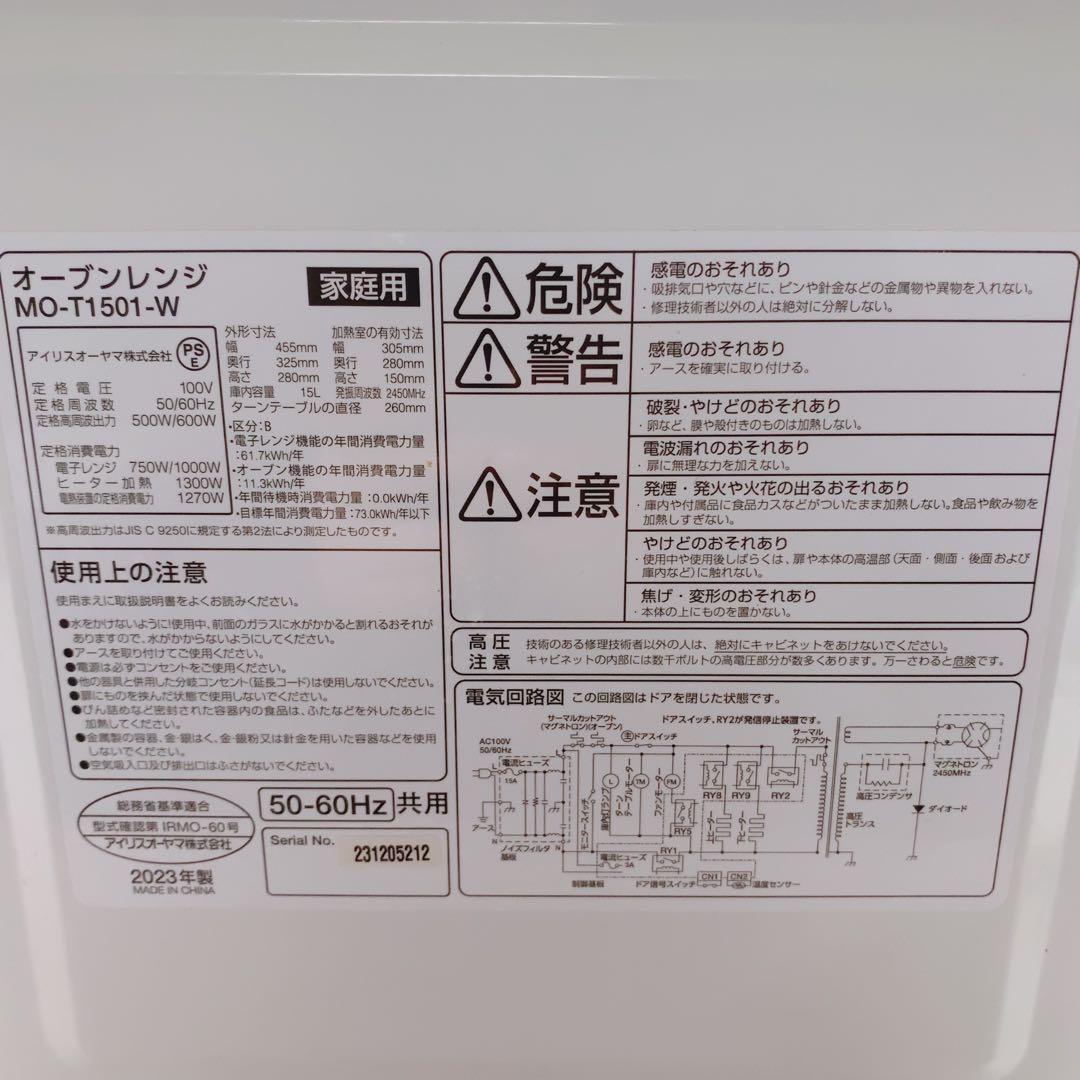 2023年製 アイリスオーヤマ オーブンレンジ MO-T1501-W ヘルツフリ