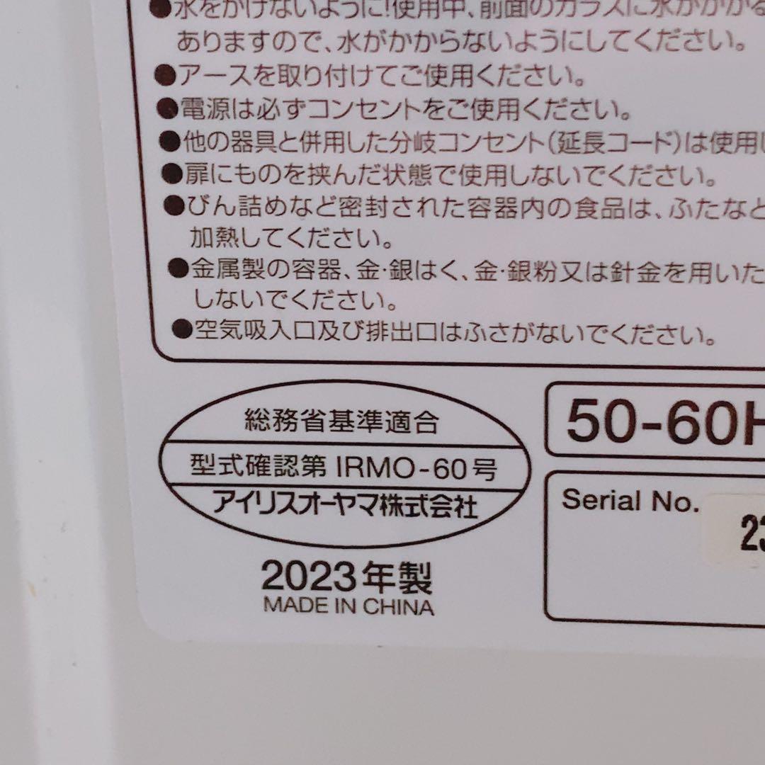 2023年製 アイリスオーヤマ オーブンレンジ MO-T1501-W ヘルツフリ